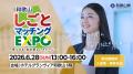 和歌山県「和歌山しごとマッチングEXPO」6月28日（日