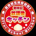 【神戸市】元祖豚饅頭 老祥記と、神戸のソースメーカ