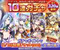 『神姫PROJECT』にて、『ハイスクールD×D HERO』コラ