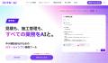 見積時間 最大70%減。建設特化AIエージェントが業務を
