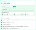 【エッグ】島根銀行にFAQシステム「i-ask」を導utf-8
