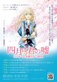 好評を博した『四月は君の嘘コンサート』が2026年全国