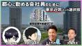 【7/11(土)10時AM】最新の不動産市況を語る！マンショ