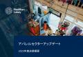 【最新トレンド】リテール業界（小売／調剤薬局・ドラ