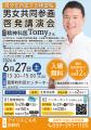 【本日よりインターネット申込開始】精神科医Tomyさん