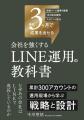 【新刊書籍リリース】『会社を強くするLINE運用の教科 【新刊書籍リリース】『会社を強くするLINE運用の教科