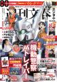『機動警察パトレイバー』の勢いが止まらない! シリ 『機動警察パトレイバー』の勢いが止まらない! シリ