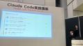 「Japan IT Week 春 2026」にてCTO高根沢が登壇、「Cl