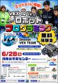 STEM×ロボティクスで世界大会を目指すU14育成プログラ