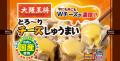 大阪王将 初の焼売キャンペーン開催！人気のせいろ調
