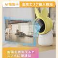 「赤ちゃん、大丈夫かな？」をAIカメラが代わりに見守