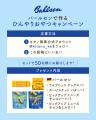 ドイツの国民的ビスケットブランド〈バールセン〉で作