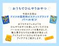 ドイツの国民的ビスケットブランド〈バールセン〉で作
