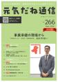【特別企画】老舗企業・にんべん代表取締役社長に聞く