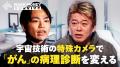 【がん判別支援から食品ロス削減まで】見えない情報を