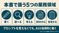 Uravation代表 佐藤傑 著『AIエージェント仕事術』が4