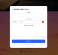新型国産SNS「miraipage」、ユーザ単位のお問い合わせ