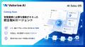 株式会社ValorizeAI、営業の前工程を自動化するセール