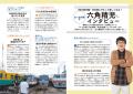 【重版】NHK-BSの人気番組「六角精児の呑み鉄本線・日