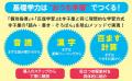 子どもの基礎学力を底上げする家庭学習マニュアルの決