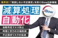 【6月1日診療報酬改定｜スピード対応】電子カルテiBow