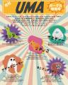 UMA捕獲成功！新シリーズのピアス発売！