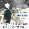 見た目はただのTシャツ。実は扇風機を搭載した普段使
