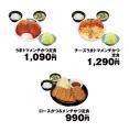 【松のや】絶品！　お肉のうまみをギュギュっと凝縮　