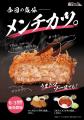 【松のや】絶品！　お肉のうまみをギュギュっと凝縮　