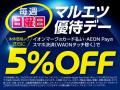 マルエツ プチ 南大塚二丁目店オープンのお知らせ