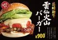 トミーズ島原店限定新商品「雲仙火山バーガー」発売