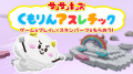 【コラボ開催】サンドボックスゲーム『テラビット』で