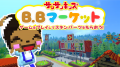 【コラボ開催】サンドボックスゲーム『テラビット』で