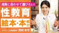 ファミワンの専門家による「こども性教育」イベントの