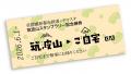 筑波山ならではの体験スポットを巡ろう！ 「筑波山ス
