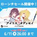 現代ファンタジーADV『アイリス・オデッセイ パンドラ