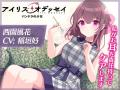 現代ファンタジーADV『アイリス・オデッセイ パンドラ