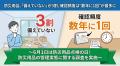 防災用品、「備えていない」が3割。確認頻度は“数年に