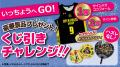 【株式会社いっちょう】B.LEAGUE「群馬クレインサンダ