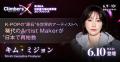 「Climbers X 2026」片山 さつき氏、井端 弘和氏、キ