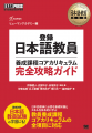 ヒューマンアカデミー、国家資格「登録日本語教員」試