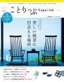 心に「余白」を作る夏のショートトリップ『ことりっぷ