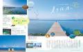 心に「余白」を作る夏のショートトリップ『ことりっぷ