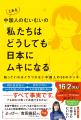 【日中の壁が “笑い” に変わる！】中国人のあの行動は