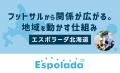 企業の取り組みを社会へ届けるストーリーメディア「US