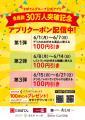 【さぼてん】この季節限定!ごろごろ食感が楽しい人気 【さぼてん】この季節限定!ごろごろ食感が楽しい人気