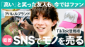 「BASE」公式YouTubeチャンネル「ECのカクシゴト」が
