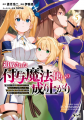 シリーズ累計20万部を突破！ 『追放された付与魔法使