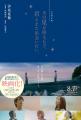 『あの星が降る丘で、君とまた出会いたい。』 実写映