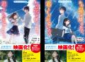 『あの星が降る丘で、君とまた出会いたい。』 実写映